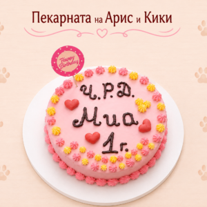 ТОРТА КРЪГЛА С ПИЛЕШКО, ТЕЛЕШКО ИЛИ РИБА