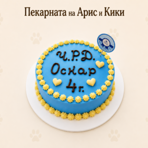 ТОРТА КРЪГЛА С ПИЛЕШКО ИЛИ ТЕЛЕШКО