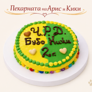 ТОРТА КРЪГЛА С ПИЛЕШКО, ТЕЛЕШКО ИЛИ РИБА