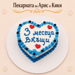 ТОРТА СЪРЦЕ С ПИЛЕШКО ИЛИ ТЕЛЕШКО